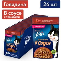 Влажный корм для кошек FELIX Sensations с говядиной и томатами кусочки в соусе 26шт.*75г