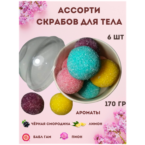 QBERGEL Соляной скраб для тела/Сахарный скраб/Ассорти вкусов 170 г