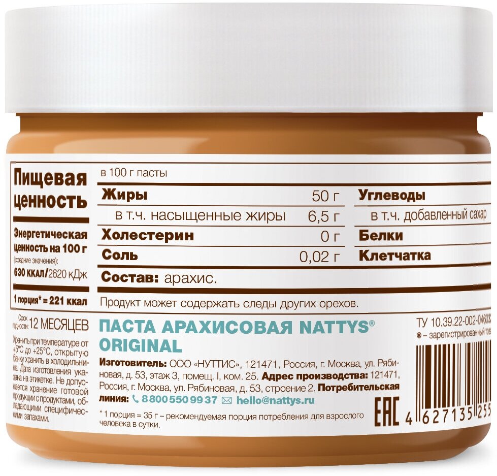 Паста арахисовая Nattys Original 325г Нуттис - фото №2