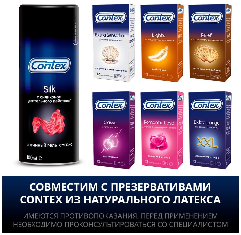 Гель-смазка Contex Silk с силиконом длительного действия, 100 мл