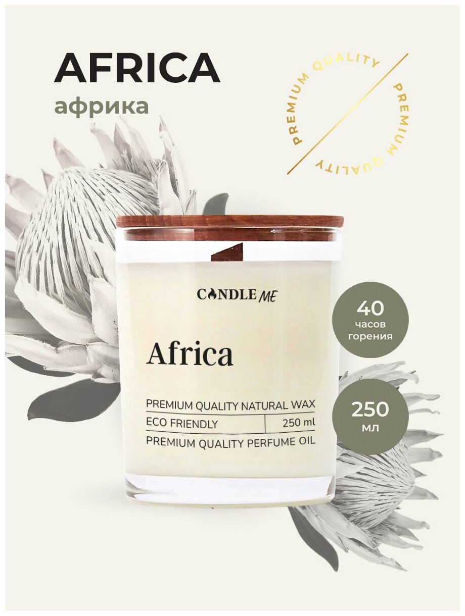 Ароматическая свеча с деревянным фитилем Africa (Африка)250 мл, CANDLE ME