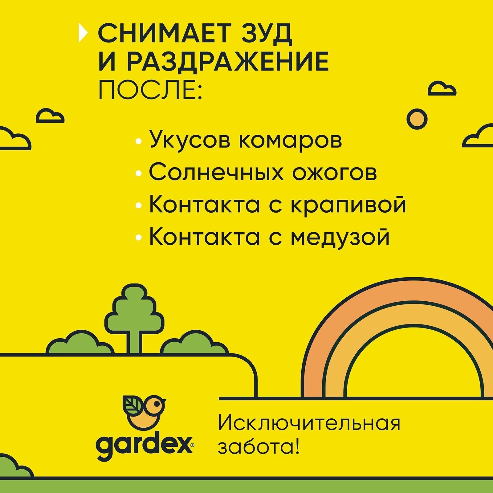 Gardex Baby набор: Клипса от комаров 1 шт и бальзам после укусов насекомых 1 шт