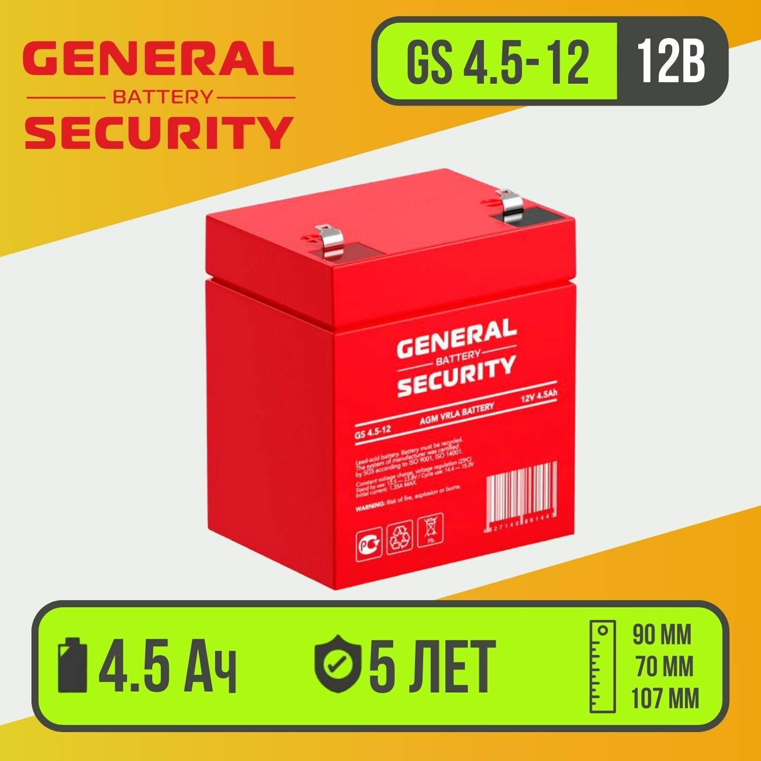 Аккумулятор GS45-12 GENERAL SECURITY (12В 45Ач) для скутеров ИБП сигнализаций GPS оборудования телекоммуникации эхолотов