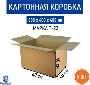 Картонная коробка для хранения и переезда RUSSCARTON, 600х400х400 мм, Т-22 бурый, 5 ед.