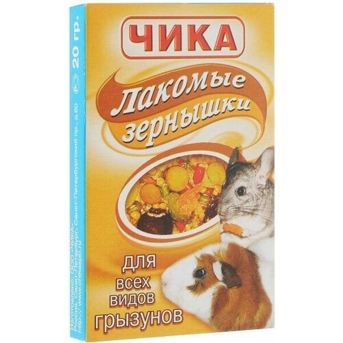 Лакомые зернышки для грызунов Чика 20 г