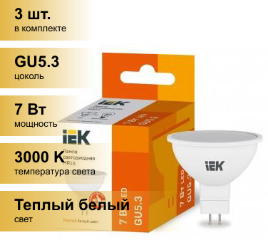 Лампа светодиодная ECO MR16 софит 7Вт 230В 3000К GU5.3. LLE-MR16-7-230-30-GU5 IEK - фотография № 8