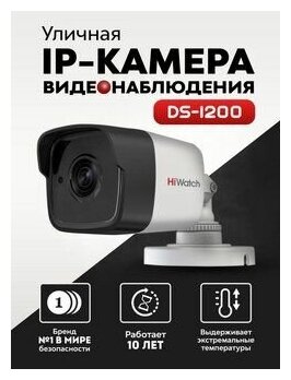 Видеокамера IP HIWATCH , 1080p, 2.8 мм, белый - фото №3