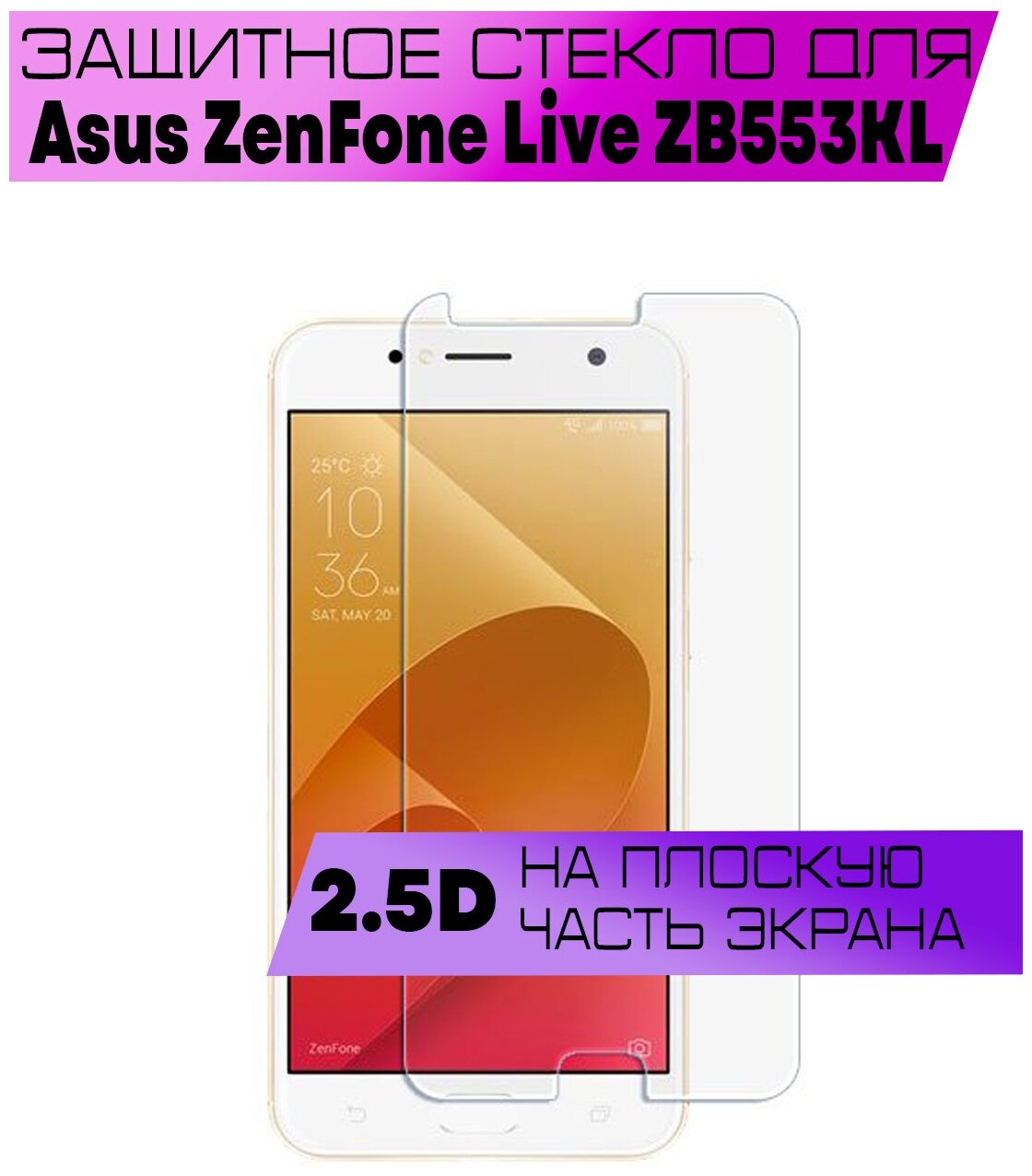 Защитное стекло BUYOO 2.5D для Asus ZenFone Live ZB553KL, Асус Зенфон Лайв (не на весь экран, без рамки)