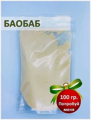 Изображение товара Порошок из плодов баобаба, Africa Natural / Натуральный с витамин C Клетчатка, Кальций, Магний, Цинк от природы, 100 гр