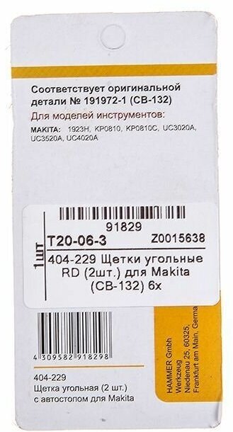 Щетки угольные RD (2 шт.) для Makita (СВ-132) 6х10х14,8мм AUTOSTOP 404-229