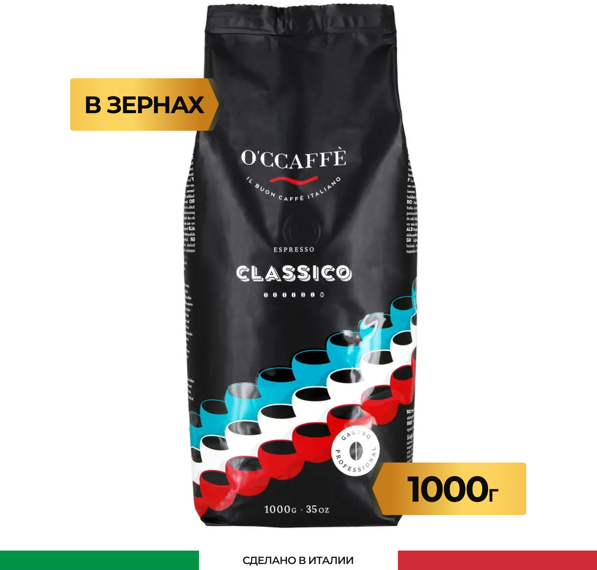 Кофе в зернах O'CCAFFE Espresso Classico Professional, 1 кг (Италия)