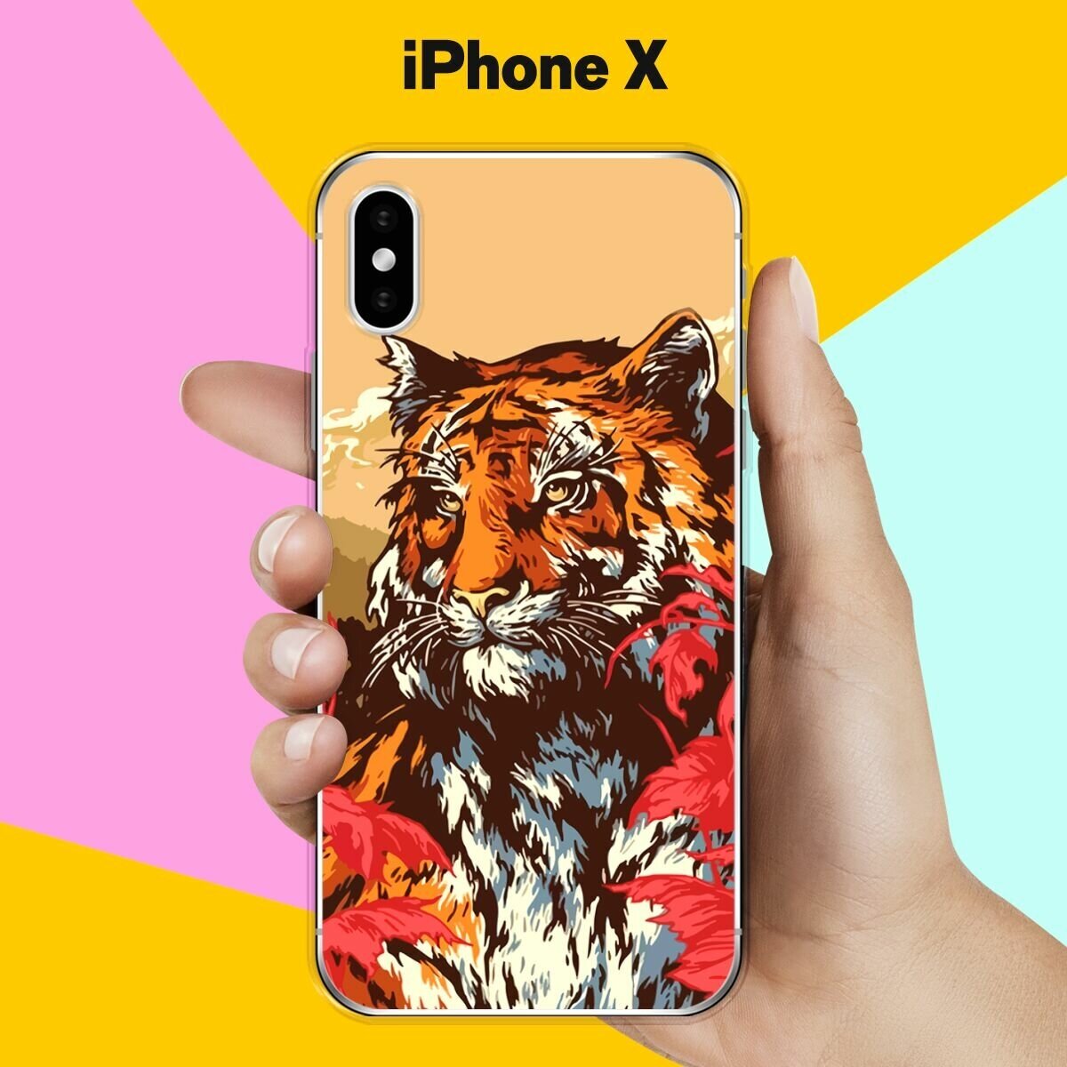 Силиконовый чехол на Apple iPhone X Тигр / для Эпл Айфон Икс