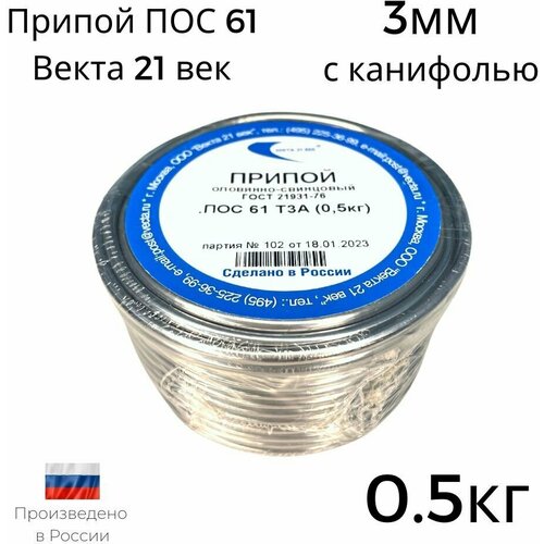 Припой ПОС-61 Векта 0.5кг с канифолью