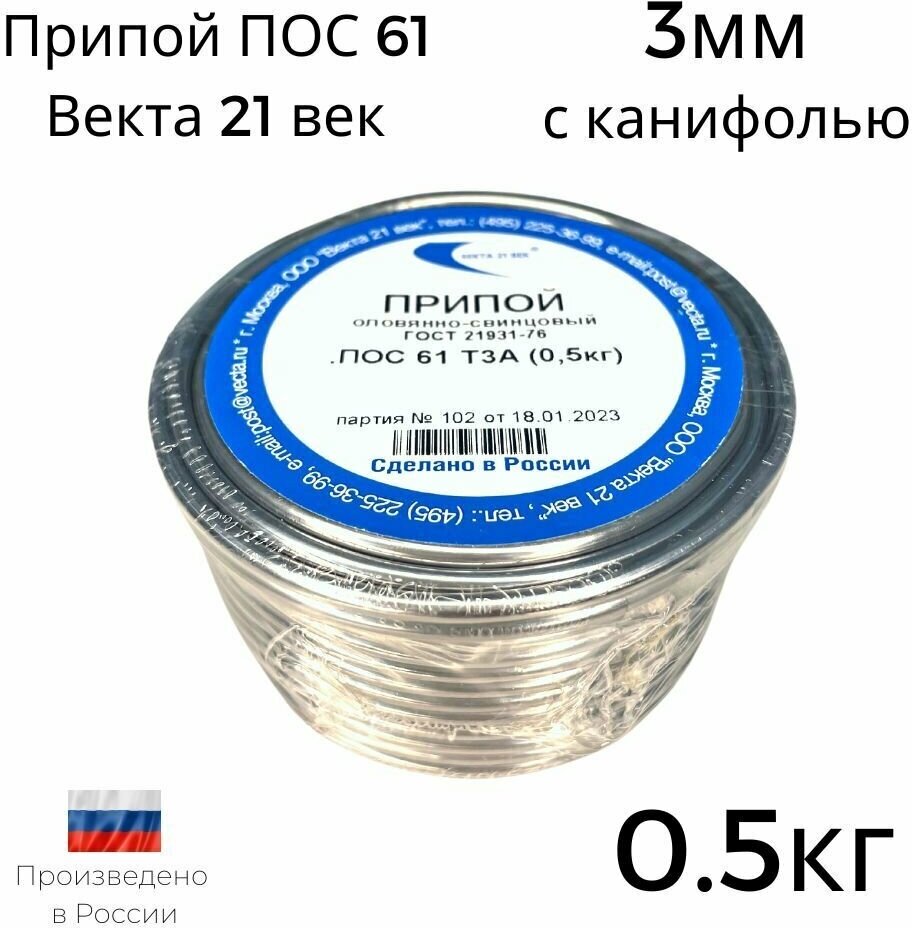 Припой ПОС-61 Векта 0.5кг с канифолью