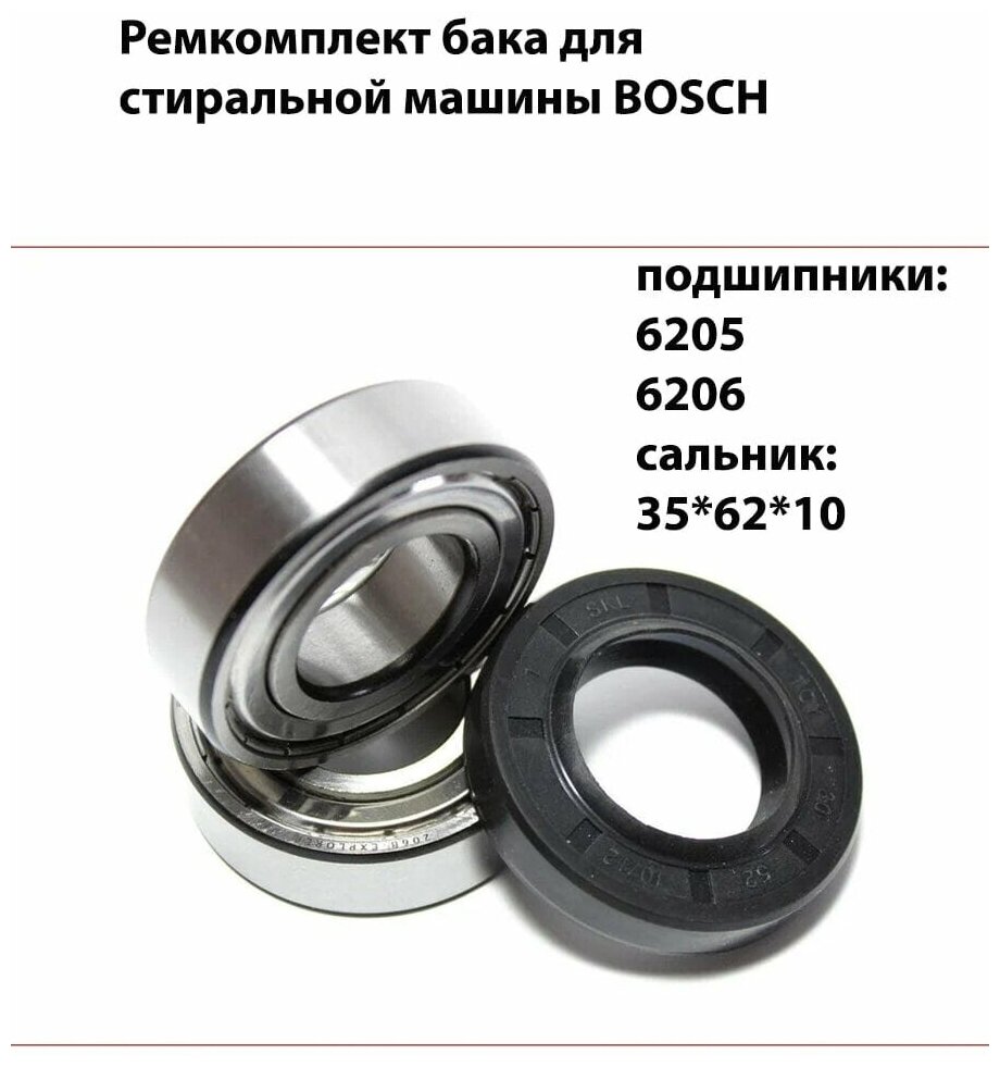 Ремкомплект бака для стиральной машины Bosch (Бош) Siemens (Сименс) Gorenje Electrolux Zanussi / Hansa / Kaiser.