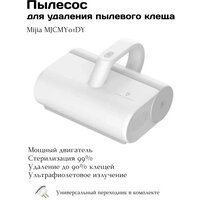 Пылесос для удаления пылевого клеща Xiaomi Mijia Dust Mite Vacuum Cleaner MJCMY01DY