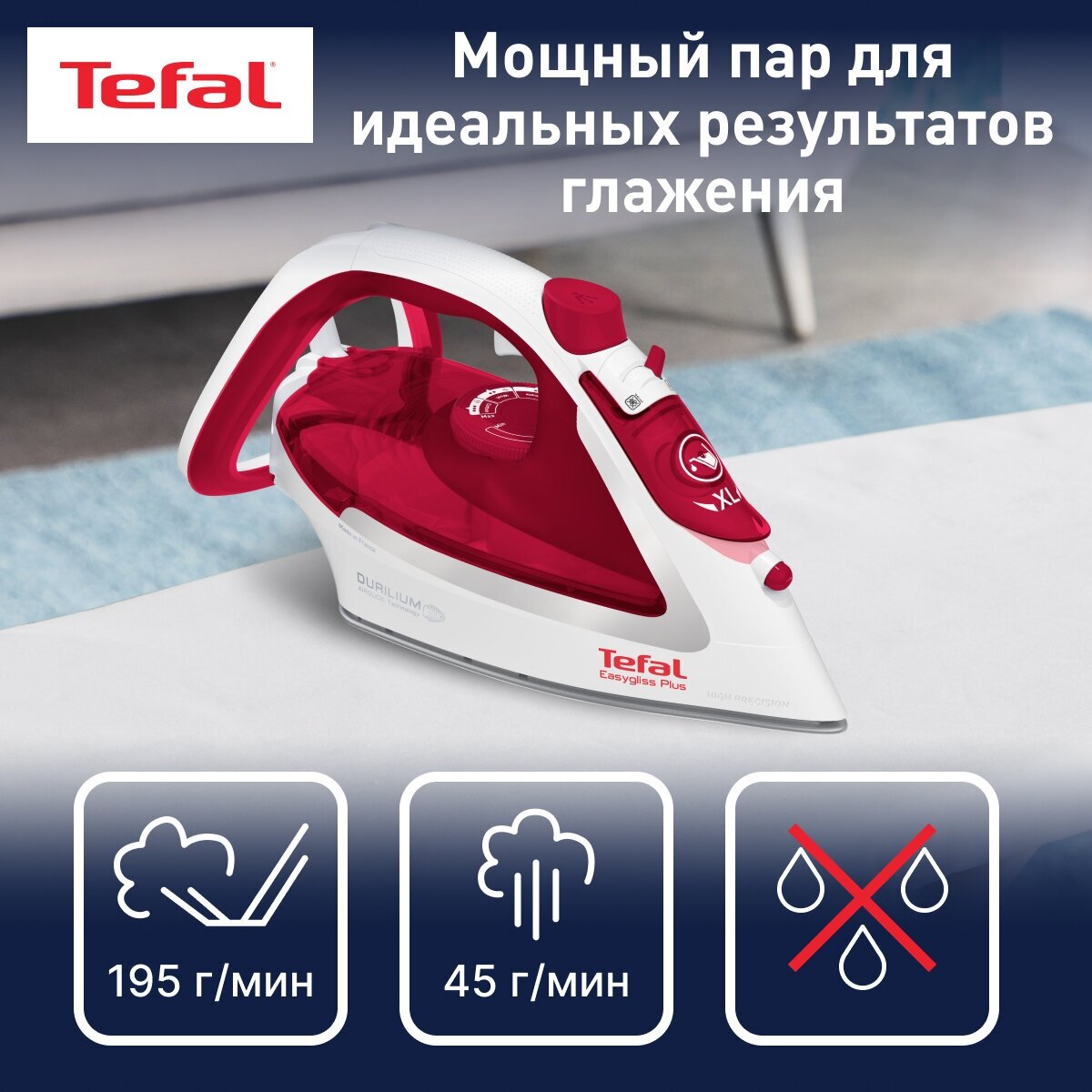 Паровой утюг Tefal Easygliss Plus FV5717E0, с вертикальным отпариванием, защитой от накипи, большим резервуаром для воды, 2500 Вт