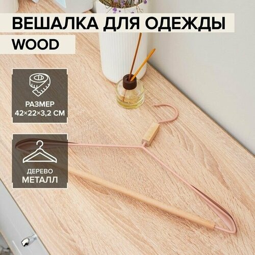 Вешалка для одежды с усиленными плечиками Wood, 42 22 3,2 см, цвет розовый