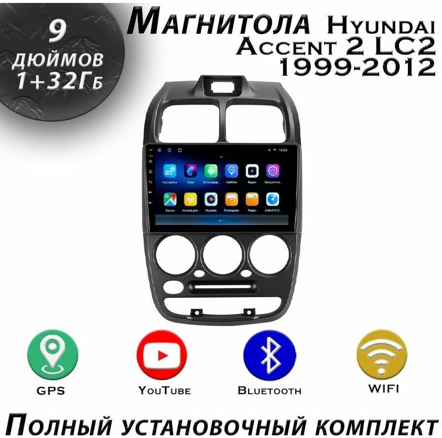 Магнитола TS7 Hyundai Accent 2 LC2 99-12 1/32Gb