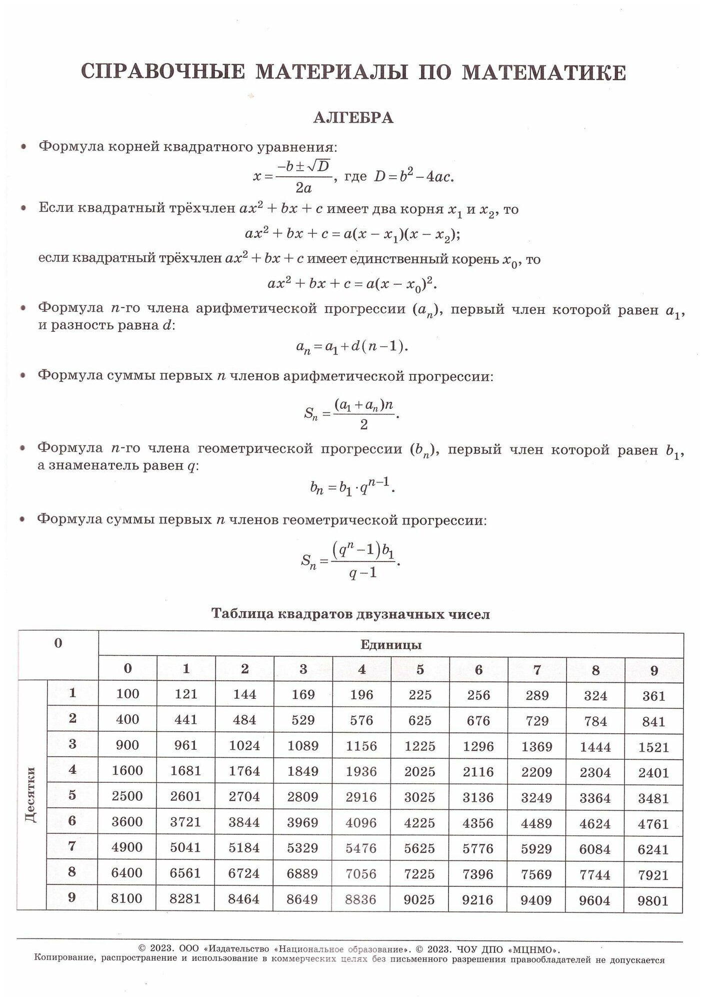 ОГЭ 2023 Математика. Типовые экзаменационные варианты. 36 вариантов - фото №2