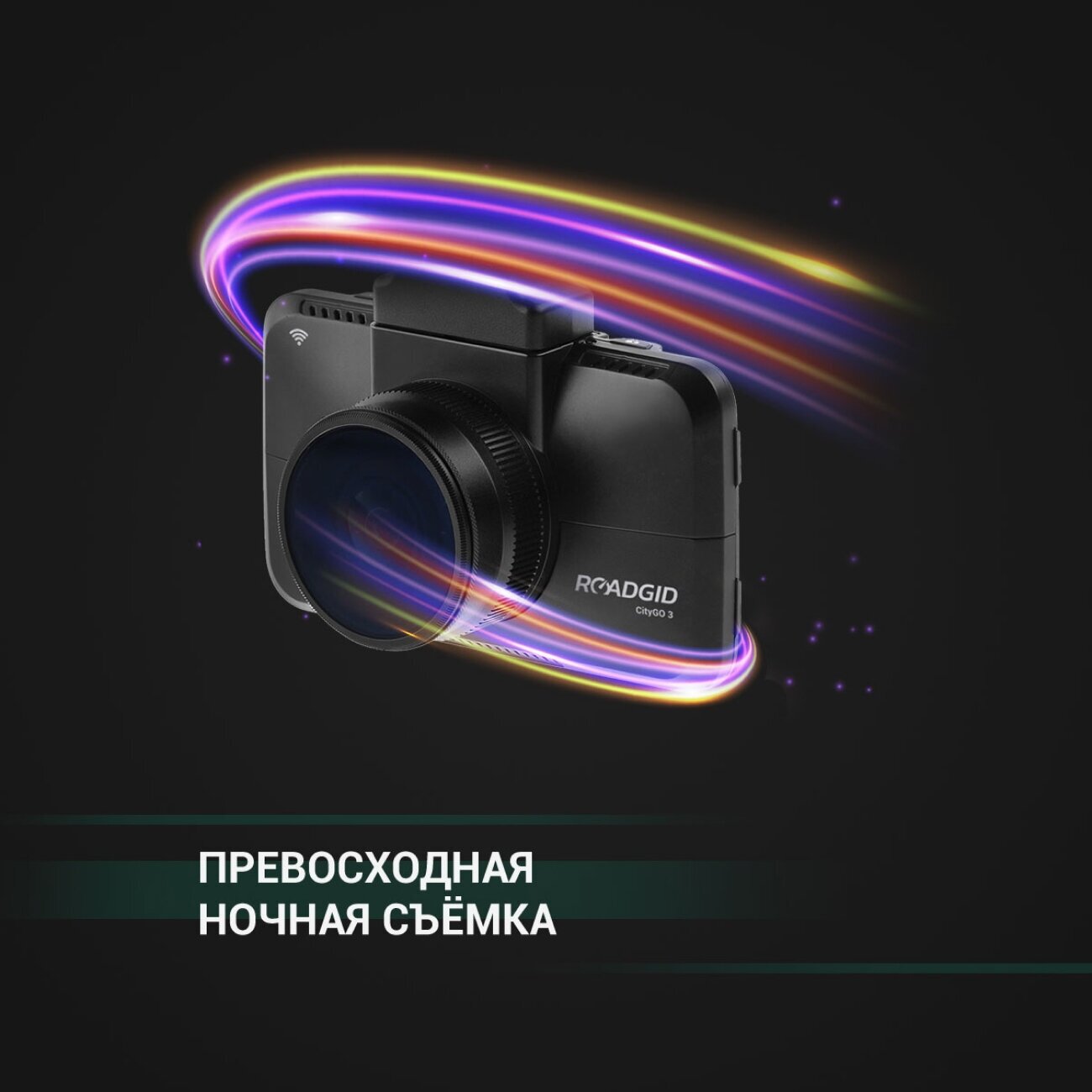 Видеорегистратор Roadgid CityGo 3 Wi-Fi AI GPS