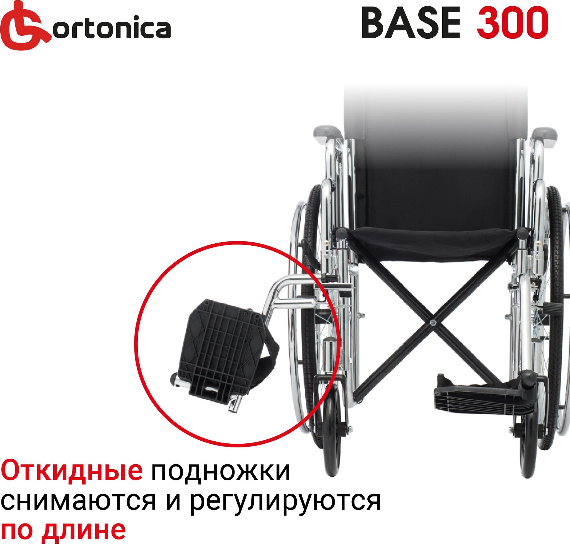 Кресло-коляска механическая Ortonica Base 135 / Base 300 ширина сиденья 41 см передние литые колеса задние пневматические Код ФСС 7-02-01 - фотография № 7