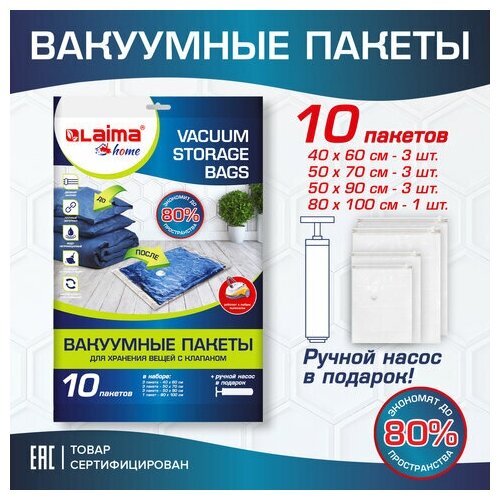 Вакуумные пакеты с клапаном для хранения вещей комплект 10 насос в комплекте LAIMA HOME 1 шт 1151₽