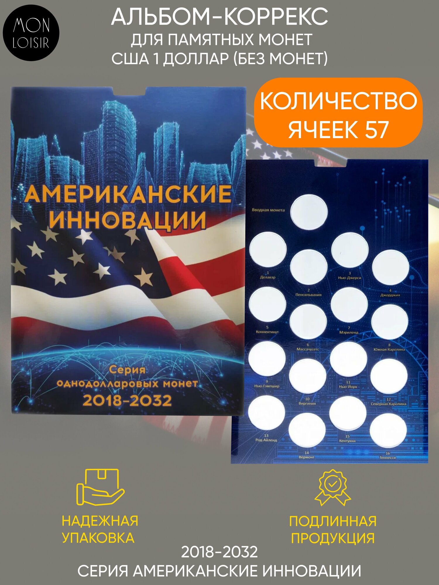 Альбом-коррекс для памятных монет номиналом 1 доллар "Американские инновации". США, 2018-2032 гг.