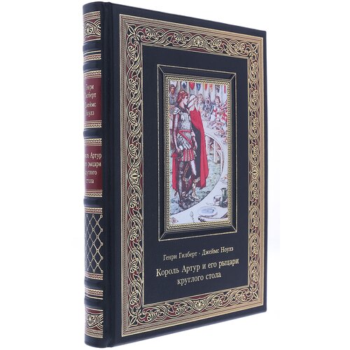 Подарочная книга "Король Артур и его рыцари круглого стола"