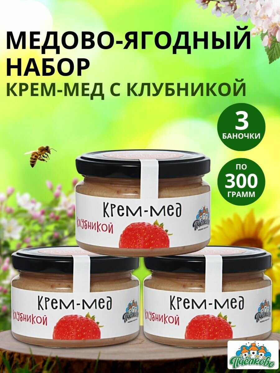 Набор Крем-мёд с Клубникой Средний ,900гр - фотография № 1