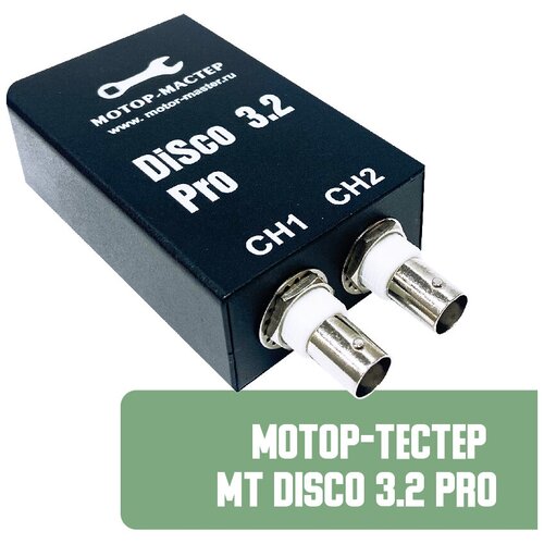 Мотор-тестер USB Осциллограф Мотор-Мастер MT DiSco 3.2 pro