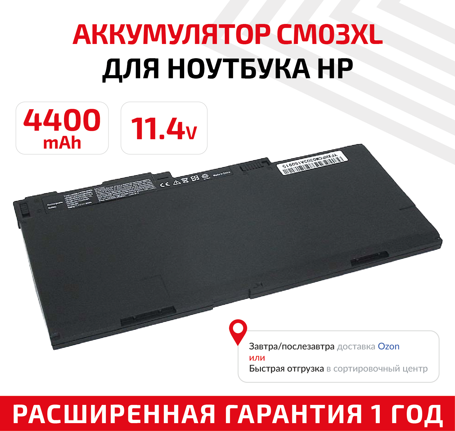 Аккумулятор (АКБ аккумуляторная батарея) CM03XL для ноутбука HP EliteBook 840 G1 11.4В 4400мАч