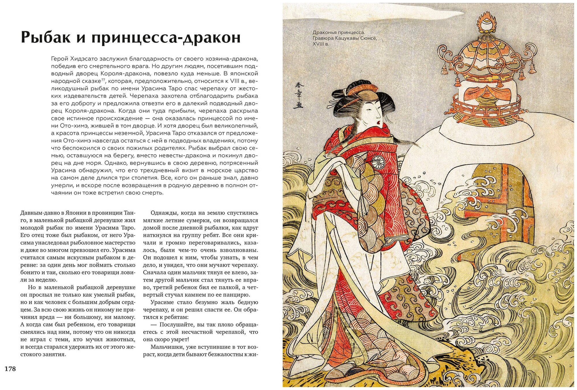 Книга драконов. Гигантские змеи, стражи сокровищ и огнедышащие ящеры в легендах со всего света - фото №7