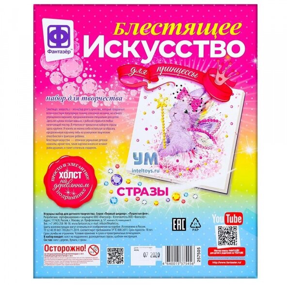 Блестящее искусство "Пушистая фея" (257505) Фантазер - фото №4