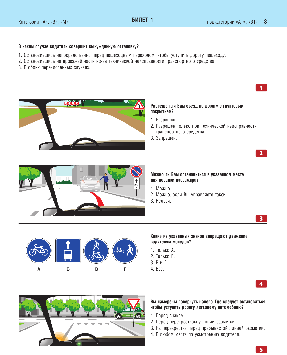 Экзаменационные билеты для сдачи экзаменов на права категорий А, В, М подкатегорий А1 В1 с комментариями на 1 марта 2023 года - фото №7