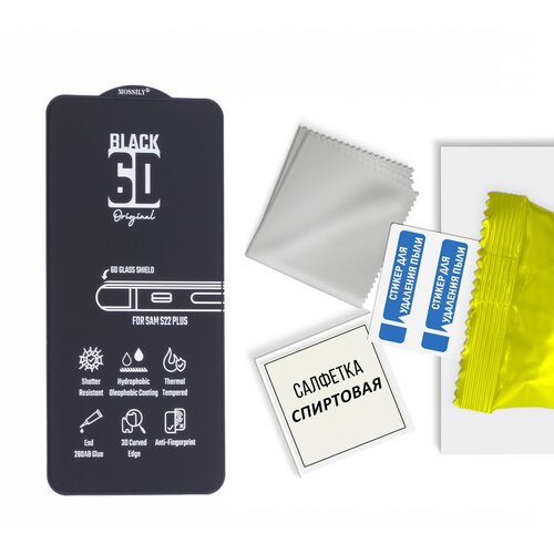 Защитное стекло 9H Black для Samsung S22 Plus черное т/у