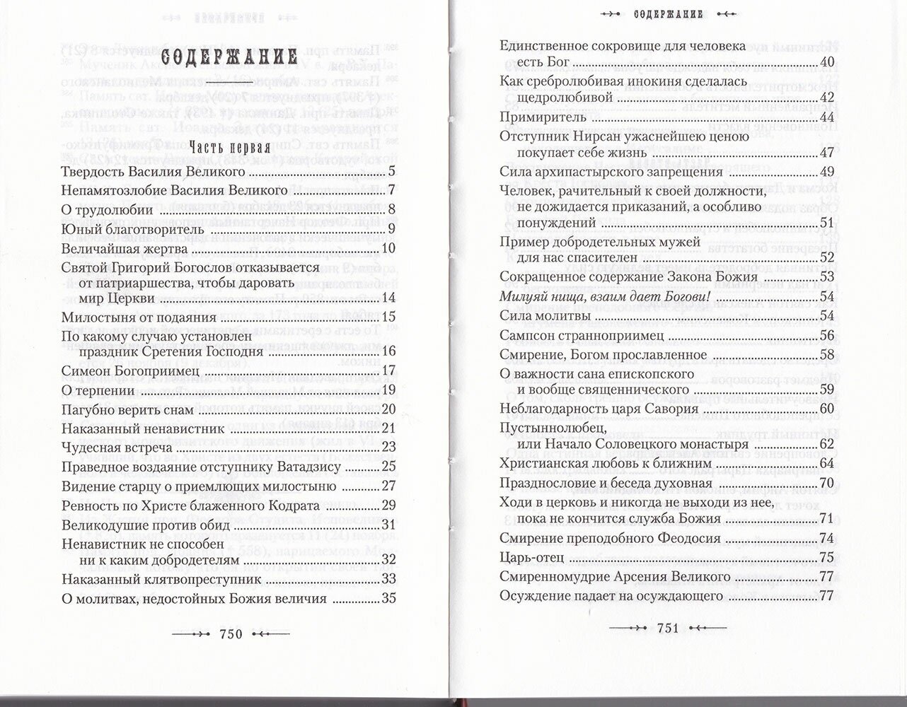 Училище благочестия, или Примеры христианских добродетелей - фото №8