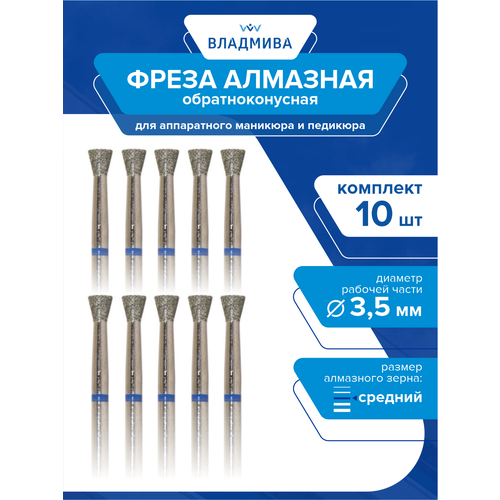 Фреза алмазная обратноконусная, средней зерн. 3,5 мм. Комплект 10 шт. (866.104.010.030.035)