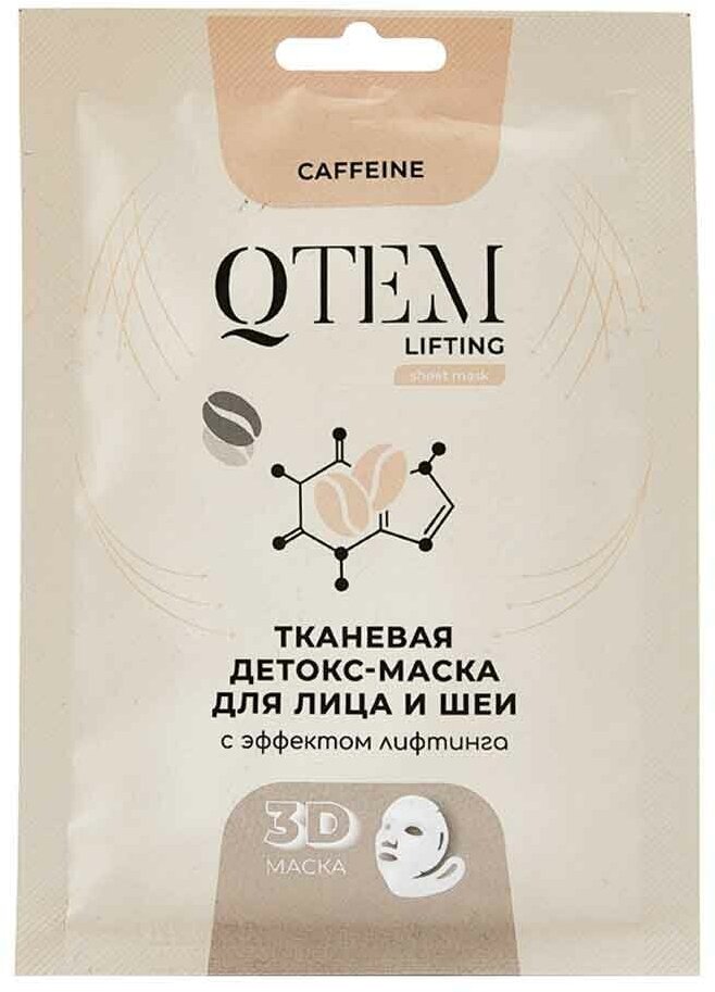 Кьютэм Тканевая детокс-маска Qtem, Nourishes and Protects для лица и шеи с эффектом лифтинга, 25 г