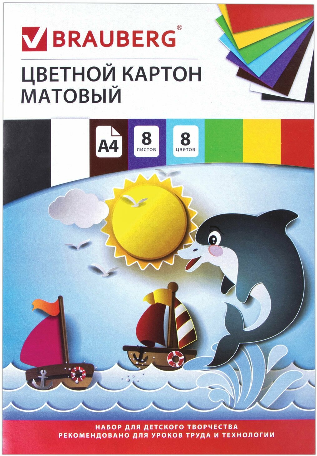 Картон цветной А4 немелованный (матовый), 8 листов 8 цветов, в папке, BRAUBERG, 200х290 мм, "Дельфин", 129909 Комплект - 15 шт.