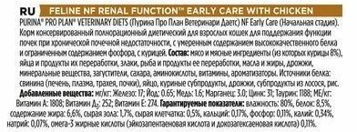 Пауч Pro Plan Veterinary Diets NF Renal Function Early Care при начальной стадии ХПН с курицей в соусе 85 г (1шт) - фотография № 9