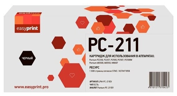 Картридж лазерный Easyprint LPM-PC-211EV (PC-211EV) для принтеров Pantum, черный