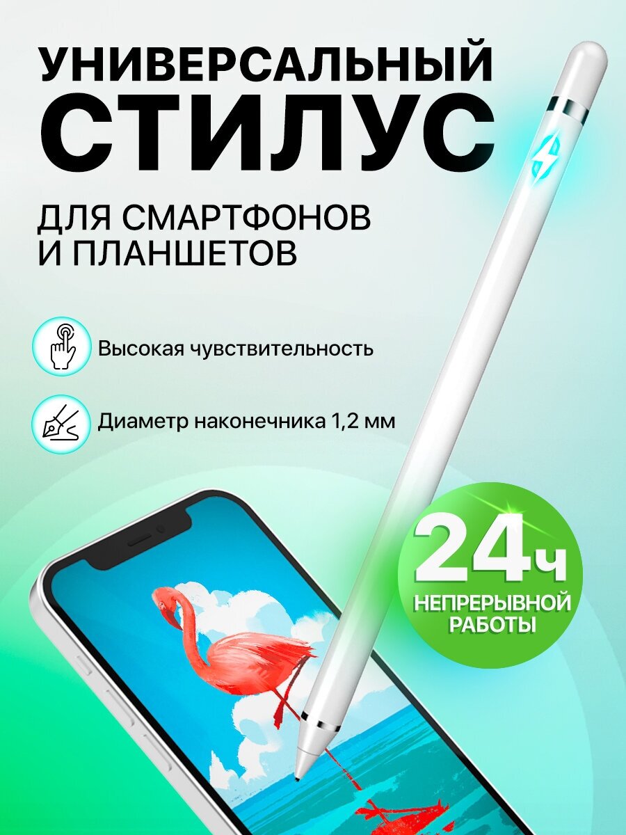 Стилус для телефона планшета универсальный pencil перо