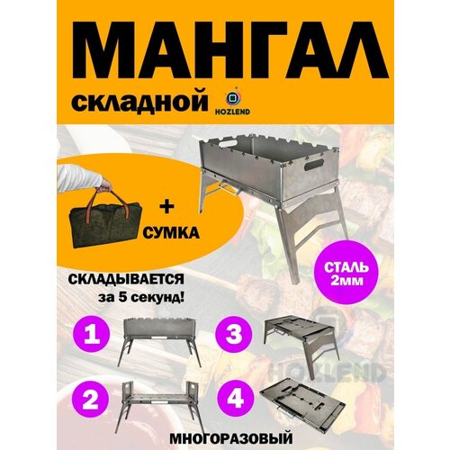 Мангал складной многоразовый/ мангал на дачу /мангал с сумкой /мангал дипломат мангал складной огонек 3 мм