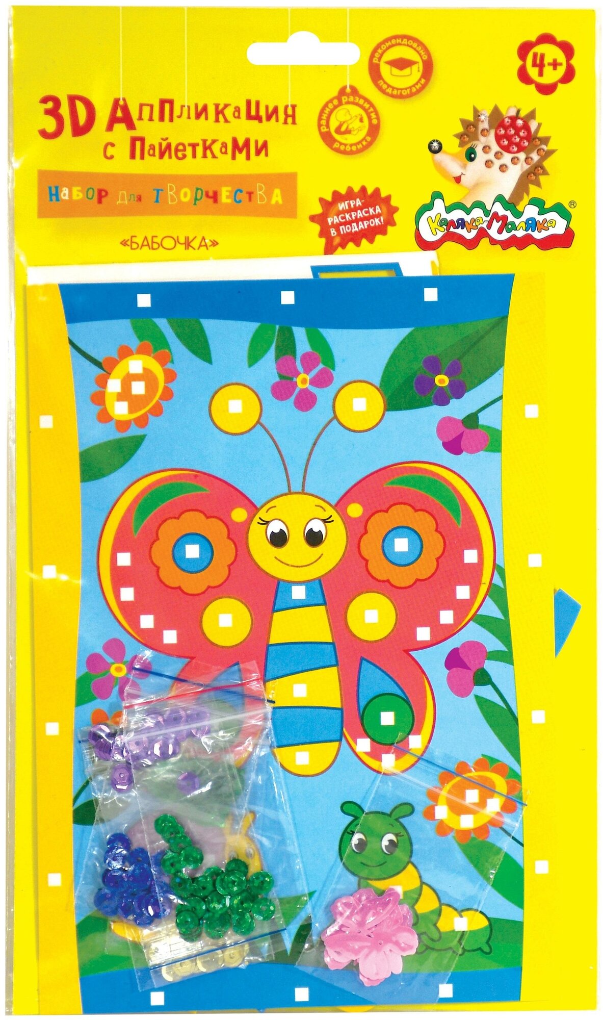 Набор для творчества с пайетками Каляка-Маляка бабочка А5, нпбкм