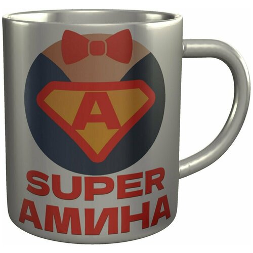 Кружка супер Амина - металлическая, 300 мл, 9 см.