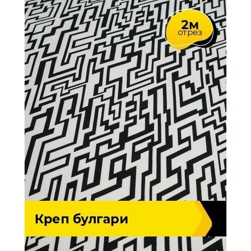 ткань костюмная креп плательный лосось отрез длиной 2 м Ткань для шитья и рукоделия Креп Булгари 2 м * 148 см, мультиколор 002