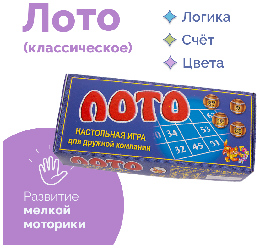 Лото классическое