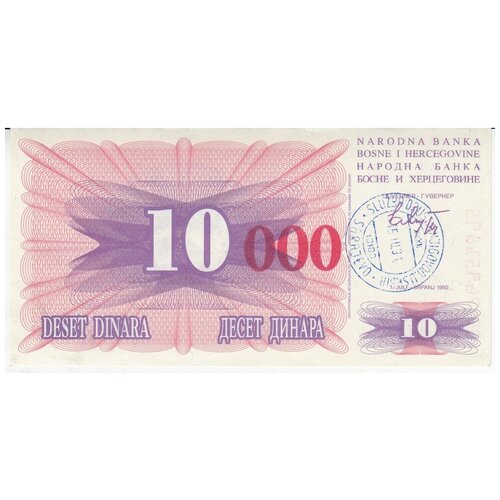 Босния и Герцеговина 10000 динаров 1993 г.