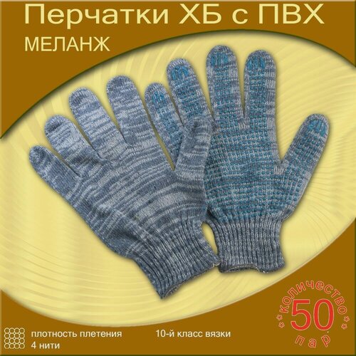 Изображение товара Перчатки Фея Чистоты, с покрытием ПВХ, многоразовые, серые, 50 пар